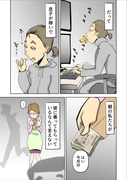 ママたんは俺の嫁 7ページ
