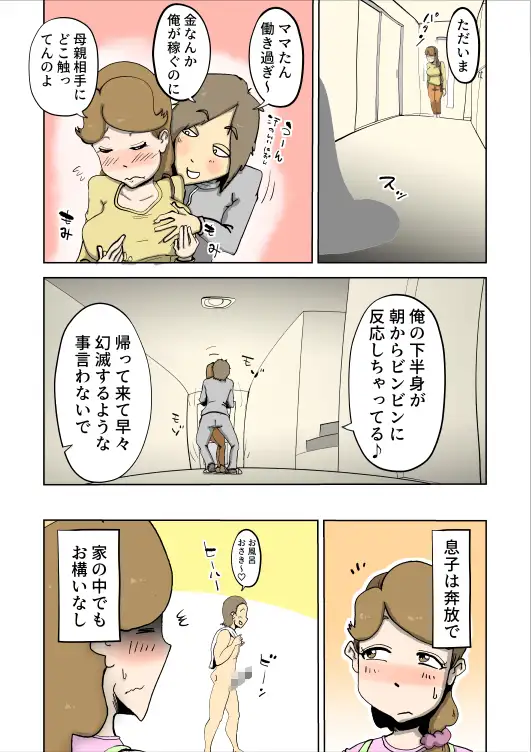 ママたんは俺の嫁 9ページ