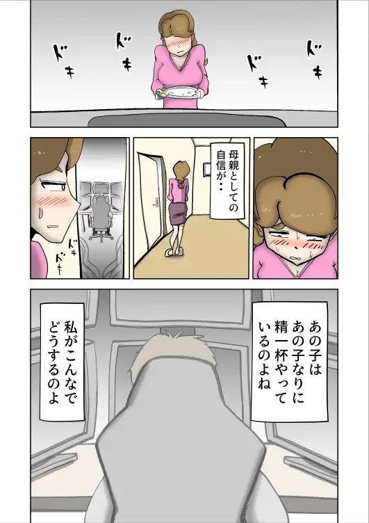 ママたんは俺の嫁 15ページ