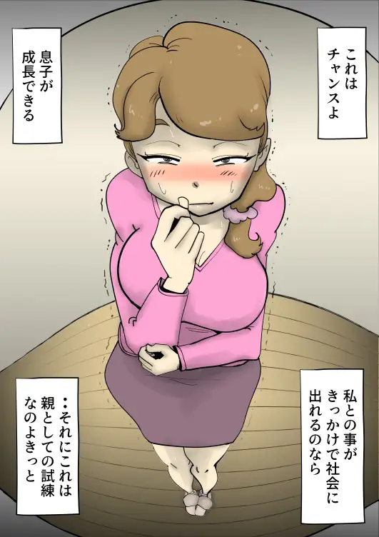 ママたんは俺の嫁 21ページ