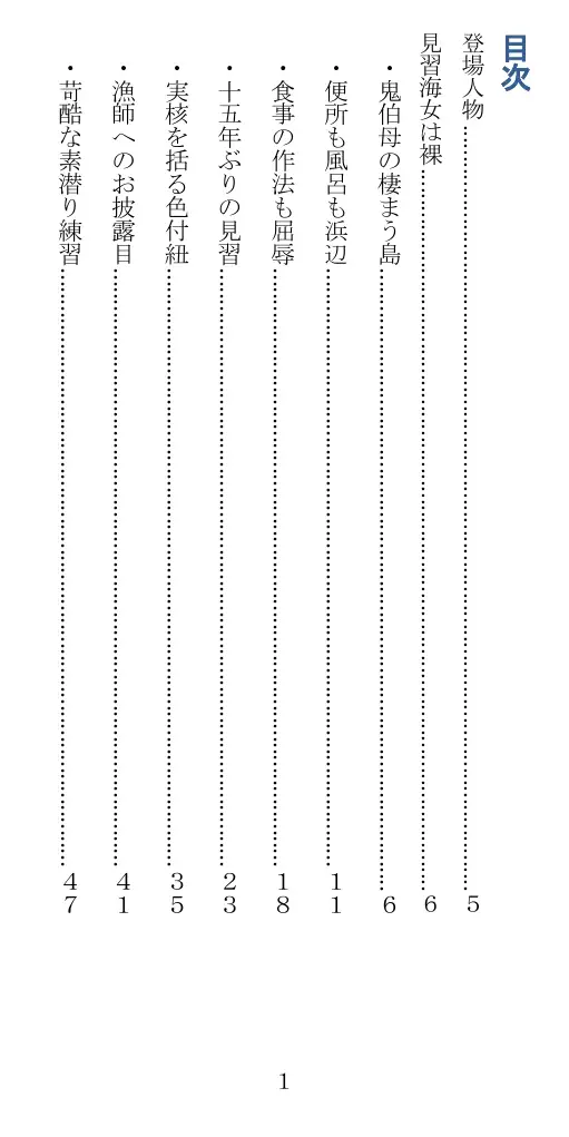 未通海女哭虐〜裸の昼と縄の夜（前編） 2ページ