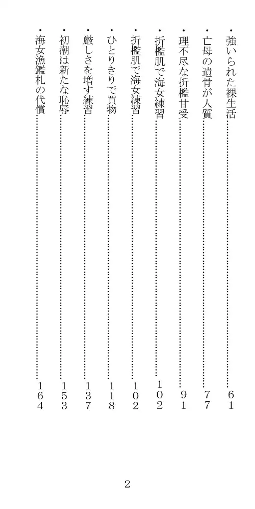 未通海女哭虐〜裸の昼と縄の夜（前編） 3ページ