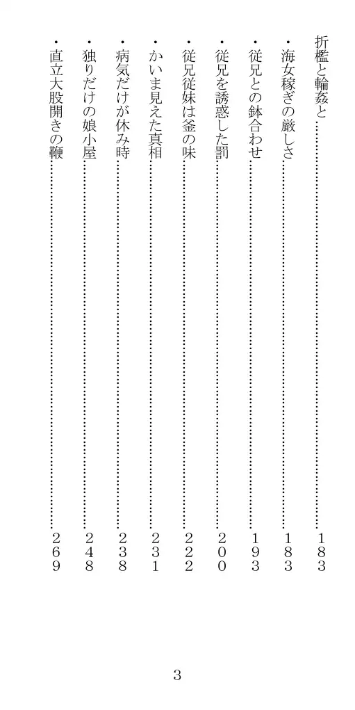 未通海女哭虐〜裸の昼と縄の夜（前編） 4ページ