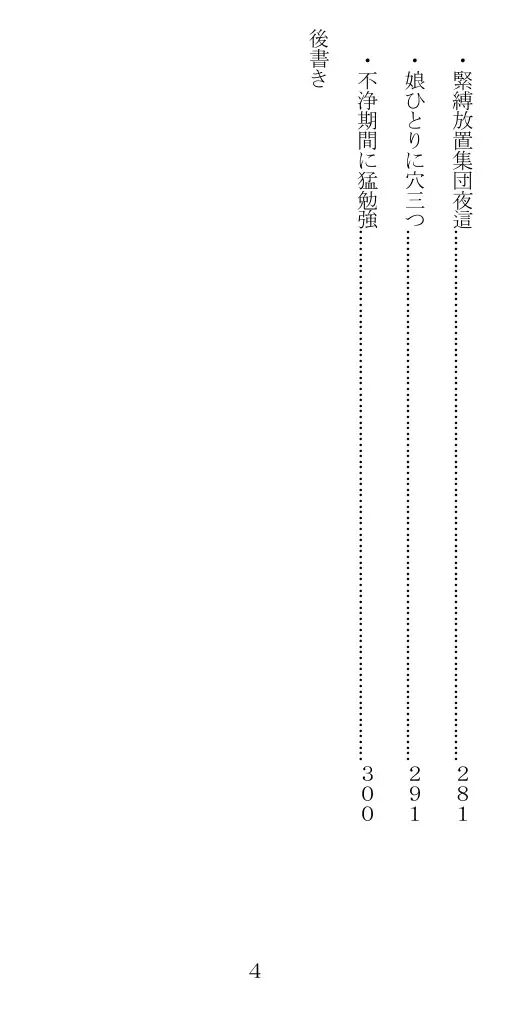 未通海女哭虐〜裸の昼と縄の夜（前編） 5ページ