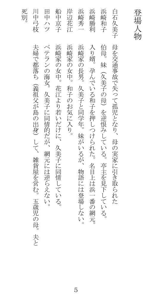 未通海女哭虐〜裸の昼と縄の夜（前編） 6ページ