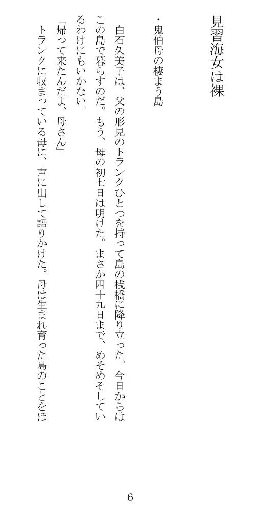 未通海女哭虐〜裸の昼と縄の夜（前編） 7ページ