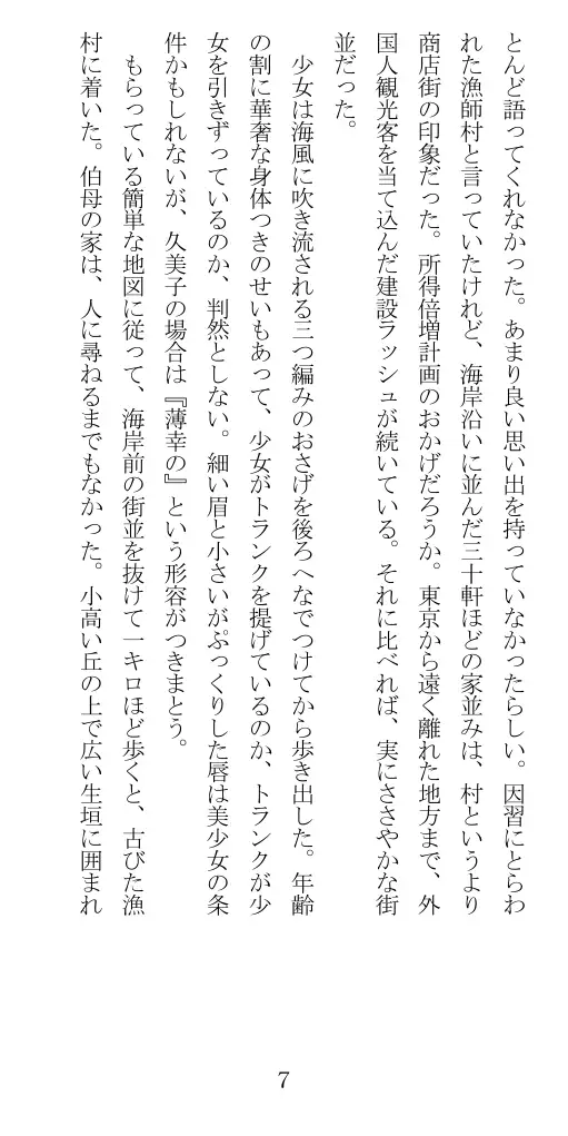 未通海女哭虐〜裸の昼と縄の夜（前編） 8ページ