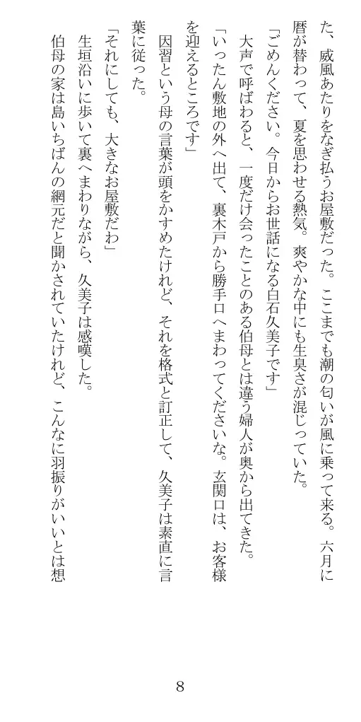 未通海女哭虐〜裸の昼と縄の夜（前編） 9ページ