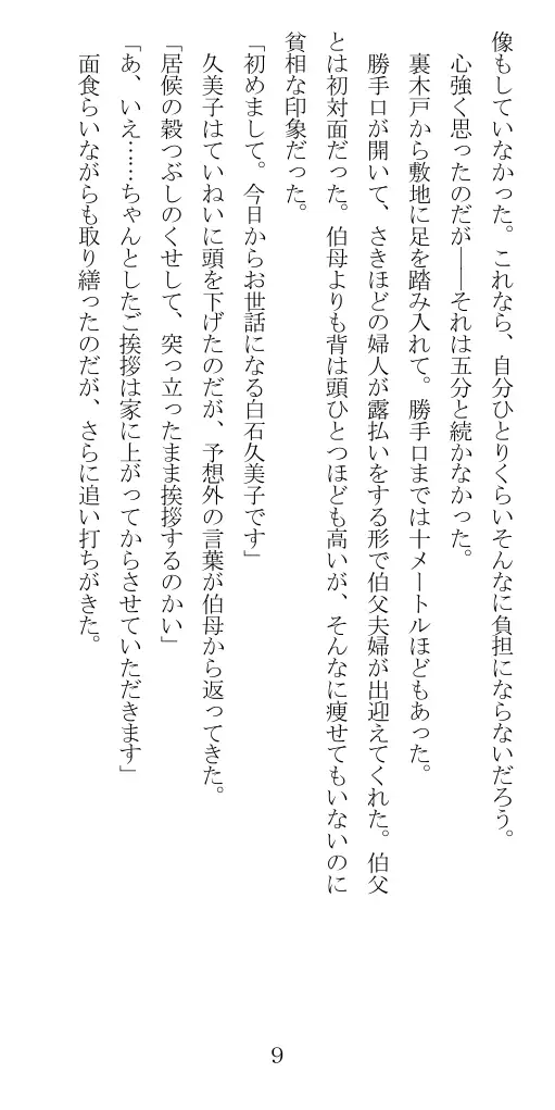 未通海女哭虐〜裸の昼と縄の夜（前編） 10ページ