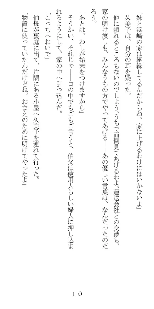 未通海女哭虐〜裸の昼と縄の夜（前編） 11ページ