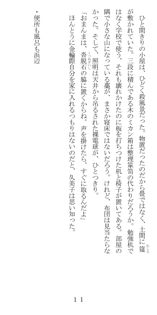 未通海女哭虐〜裸の昼と縄の夜（前編） 12ページ