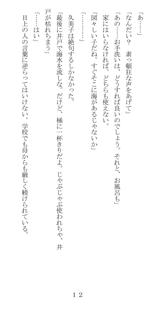 未通海女哭虐〜裸の昼と縄の夜（前編） 13ページ