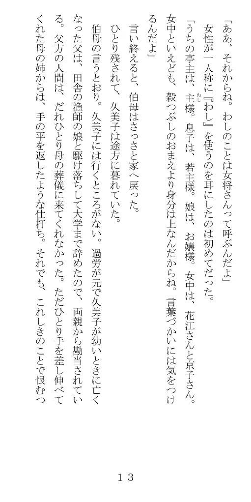 未通海女哭虐〜裸の昼と縄の夜（前編） 14ページ