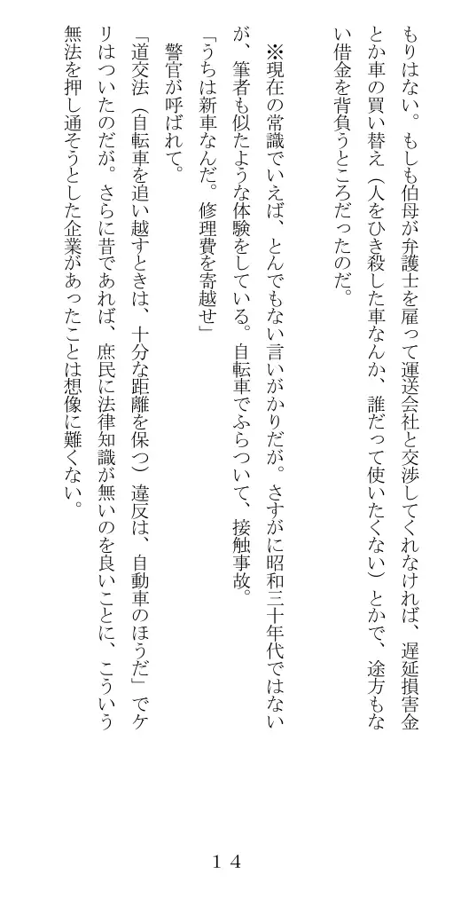 未通海女哭虐〜裸の昼と縄の夜（前編） 15ページ