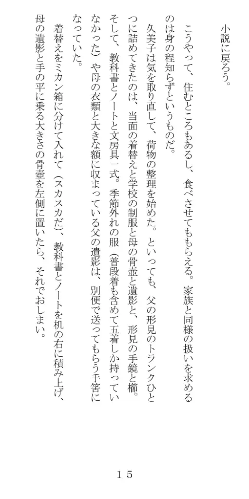 未通海女哭虐〜裸の昼と縄の夜（前編） 16ページ