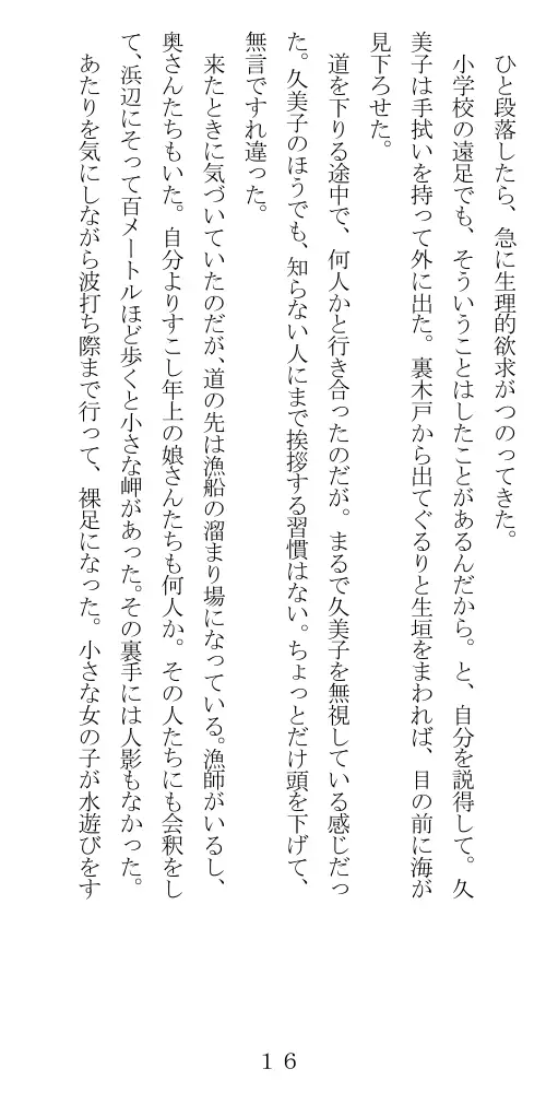 未通海女哭虐〜裸の昼と縄の夜（前編） 17ページ