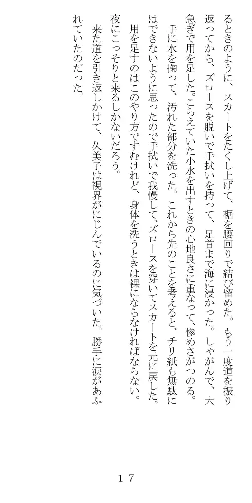 未通海女哭虐〜裸の昼と縄の夜（前編） 18ページ