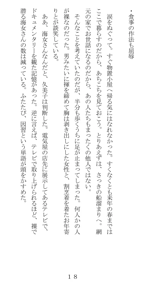 未通海女哭虐〜裸の昼と縄の夜（前編） 19ページ