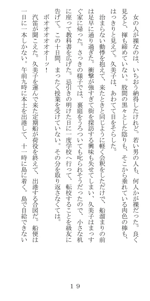 未通海女哭虐〜裸の昼と縄の夜（前編） 20ページ