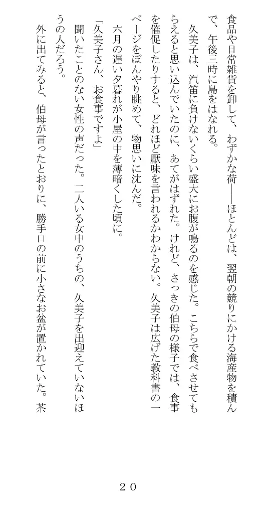 未通海女哭虐〜裸の昼と縄の夜（前編） 21ページ