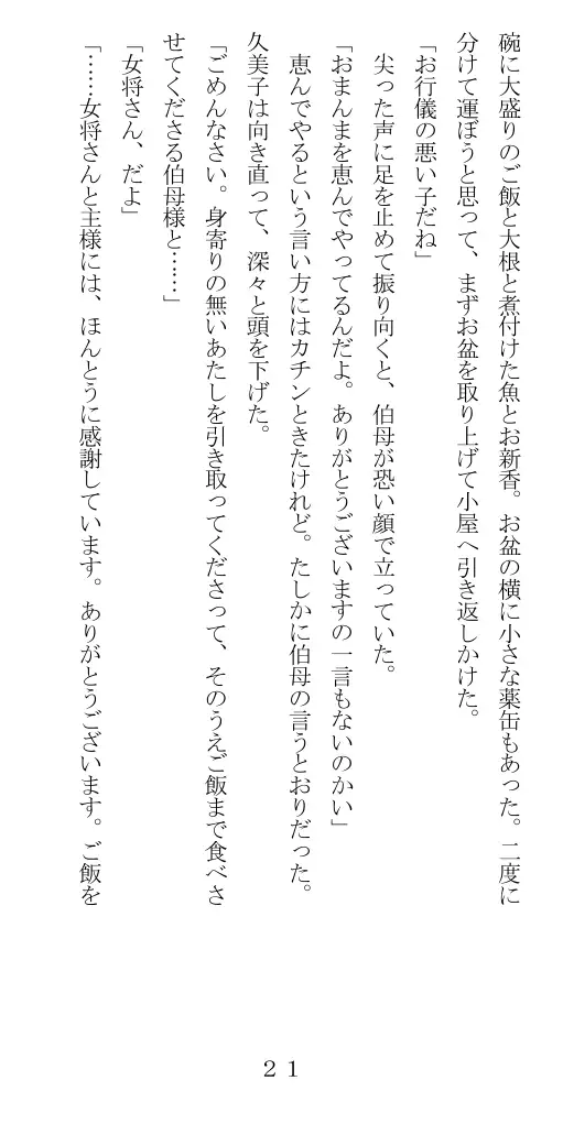 未通海女哭虐〜裸の昼と縄の夜（前編） 22ページ