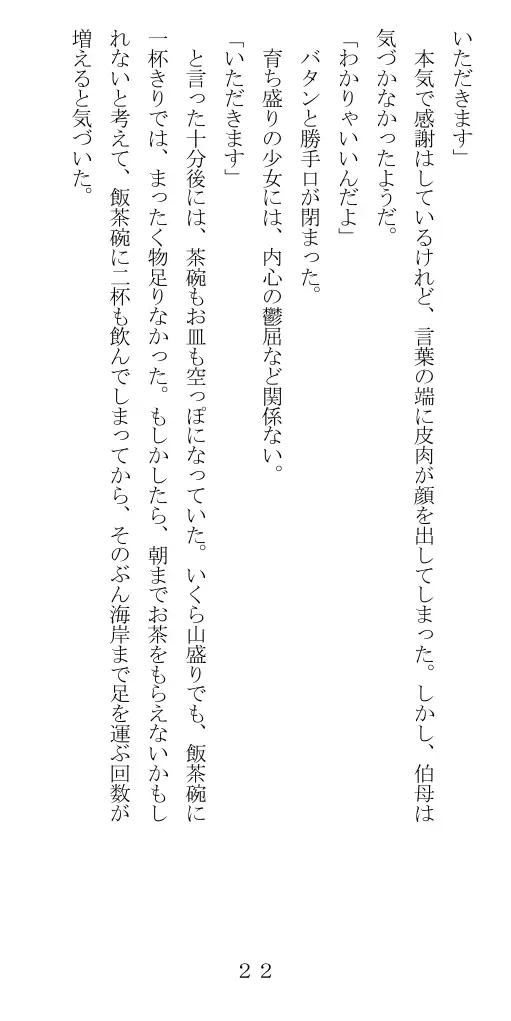 未通海女哭虐〜裸の昼と縄の夜（前編） 23ページ