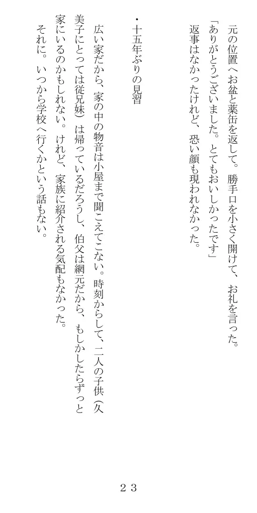 未通海女哭虐〜裸の昼と縄の夜（前編） 24ページ