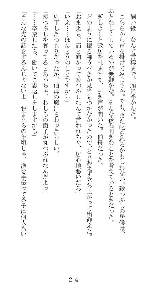 未通海女哭虐〜裸の昼と縄の夜（前編） 25ページ