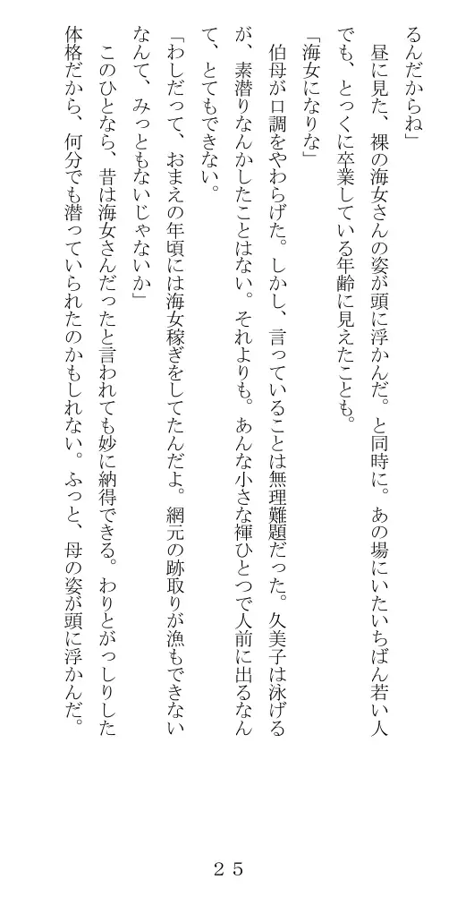 未通海女哭虐〜裸の昼と縄の夜（前編） 26ページ