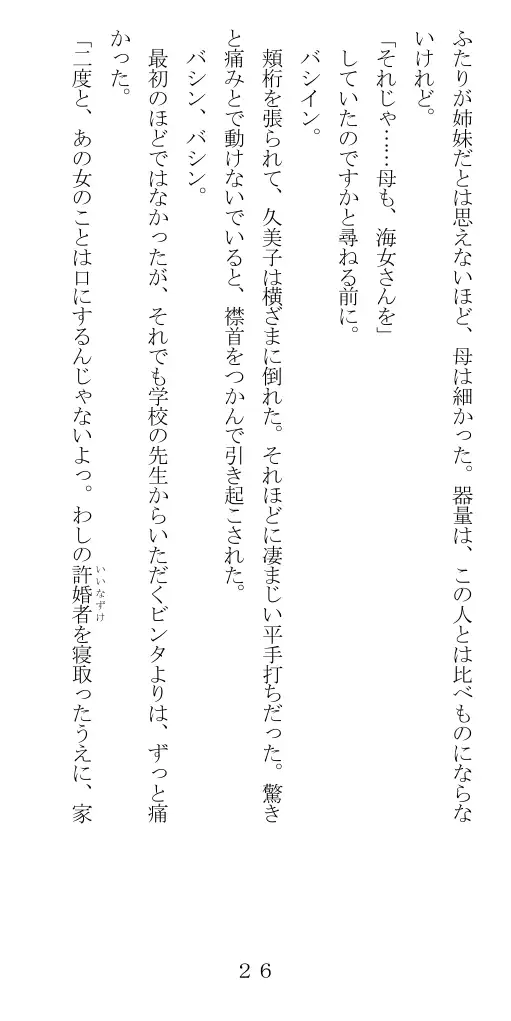 未通海女哭虐〜裸の昼と縄の夜（前編） 27ページ