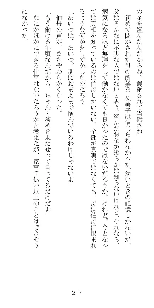 未通海女哭虐〜裸の昼と縄の夜（前編） 28ページ