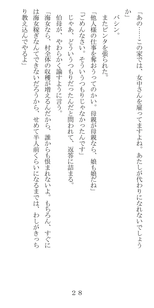 未通海女哭虐〜裸の昼と縄の夜（前編） 29ページ