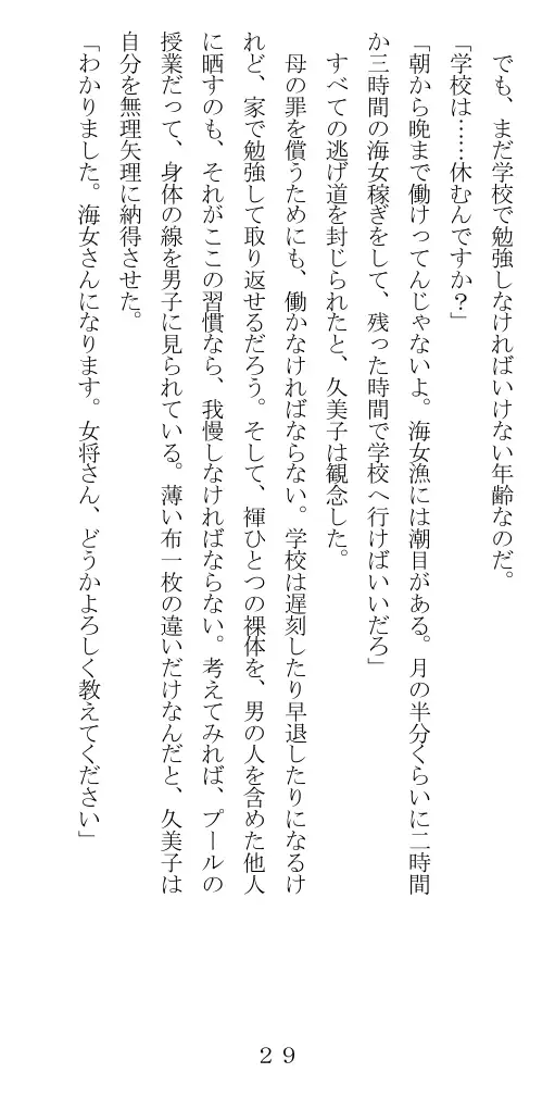 未通海女哭虐〜裸の昼と縄の夜（前編） 30ページ