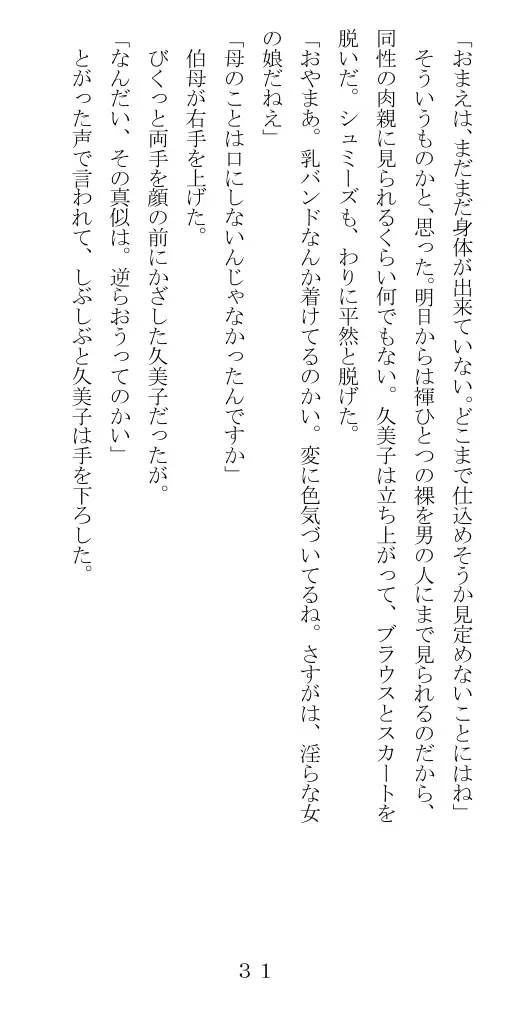 未通海女哭虐〜裸の昼と縄の夜（前編） 32ページ