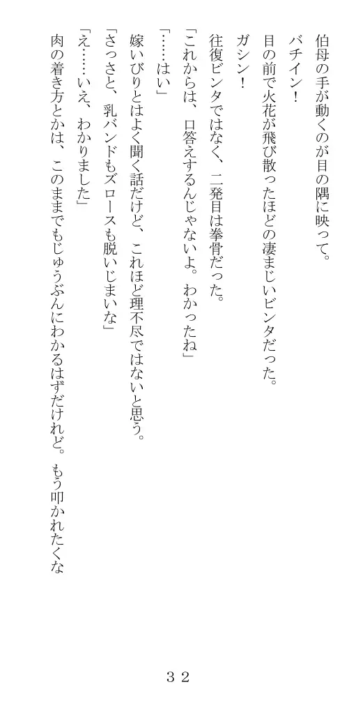 未通海女哭虐〜裸の昼と縄の夜（前編） 33ページ