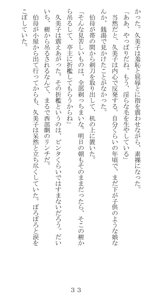 未通海女哭虐〜裸の昼と縄の夜（前編） 34ページ