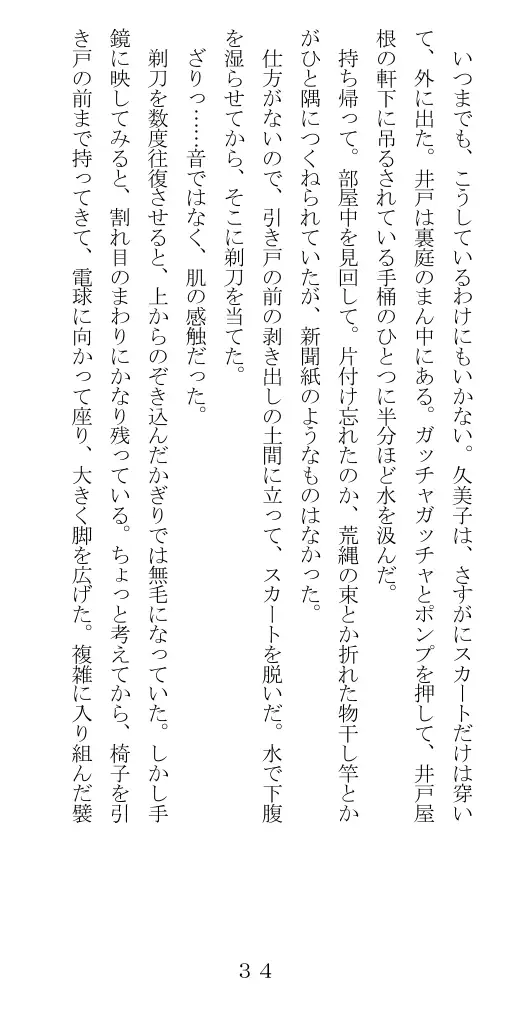 未通海女哭虐〜裸の昼と縄の夜（前編） 35ページ