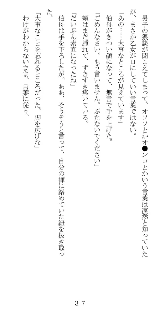 未通海女哭虐〜裸の昼と縄の夜（前編） 38ページ