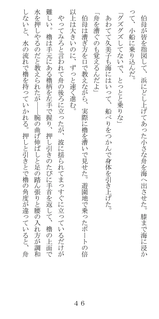 未通海女哭虐〜裸の昼と縄の夜（前編） 47ページ