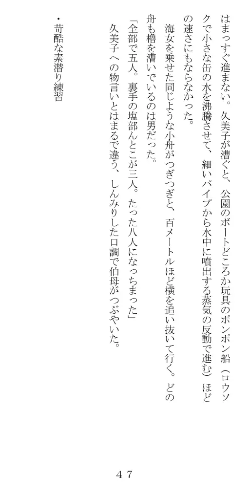 未通海女哭虐〜裸の昼と縄の夜（前編） 48ページ