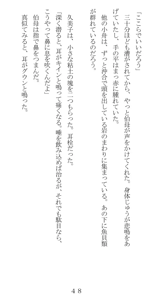 未通海女哭虐〜裸の昼と縄の夜（前編） 49ページ