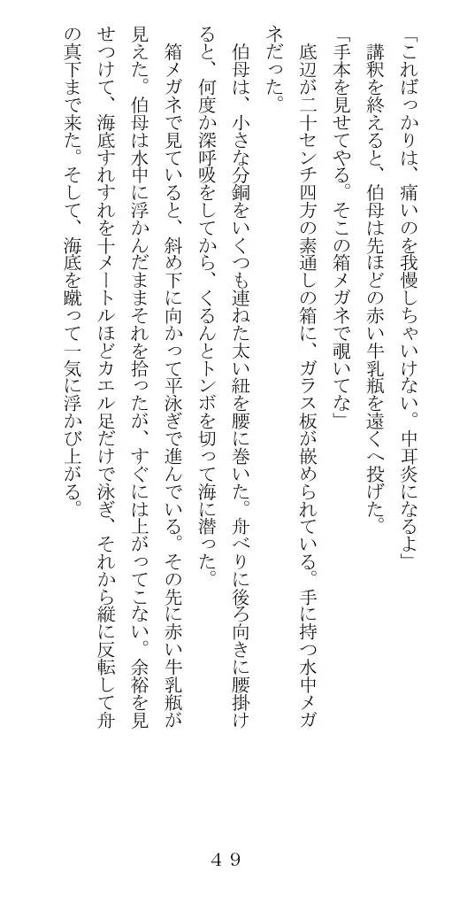 未通海女哭虐〜裸の昼と縄の夜（前編） 50ページ