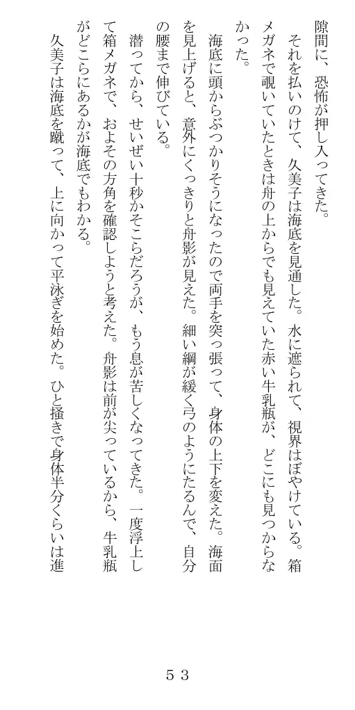 未通海女哭虐〜裸の昼と縄の夜（前編） 54ページ