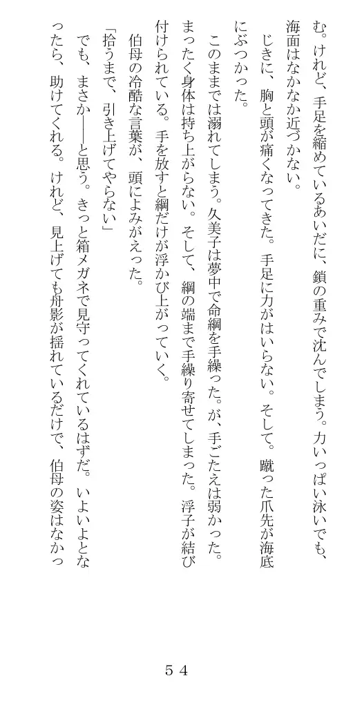 未通海女哭虐〜裸の昼と縄の夜（前編） 55ページ