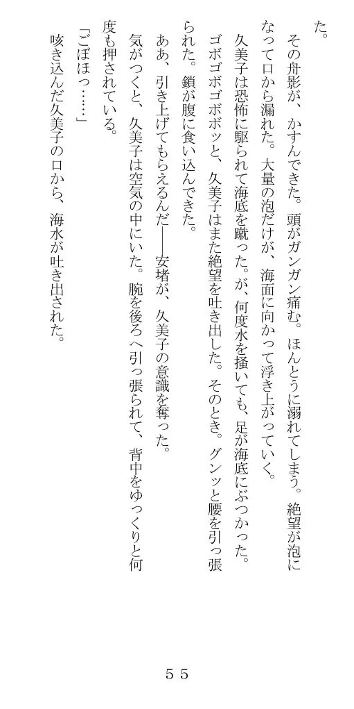 未通海女哭虐〜裸の昼と縄の夜（前編） 56ページ
