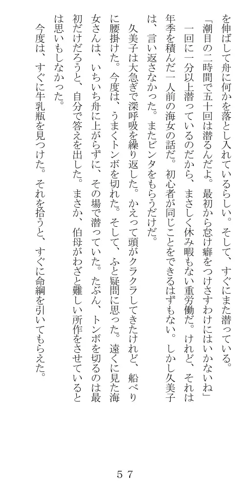 未通海女哭虐〜裸の昼と縄の夜（前編） 58ページ