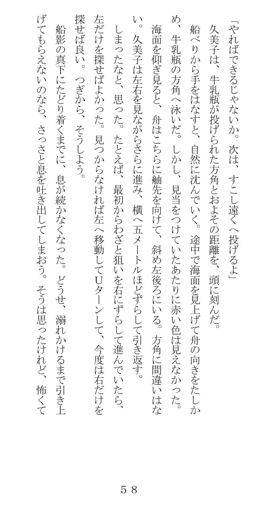 未通海女哭虐〜裸の昼と縄の夜（前編） 59ページ