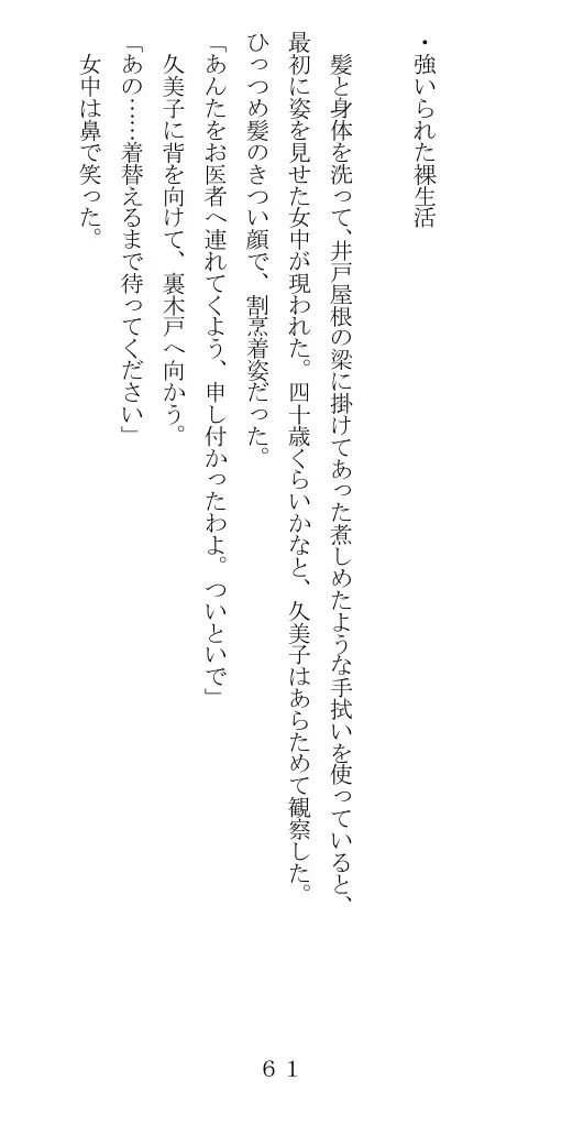 未通海女哭虐〜裸の昼と縄の夜（前編） 62ページ