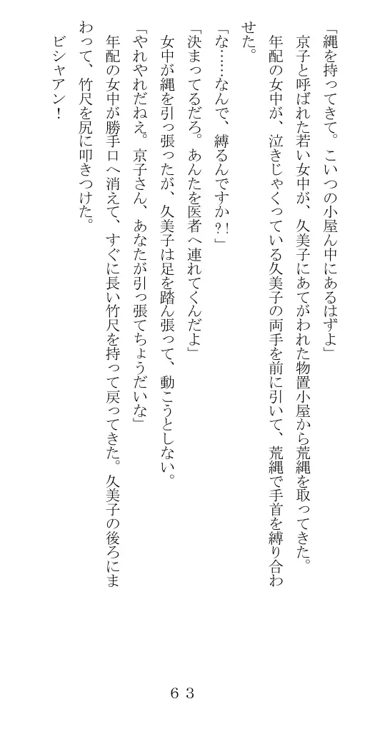 未通海女哭虐〜裸の昼と縄の夜（前編） 64ページ