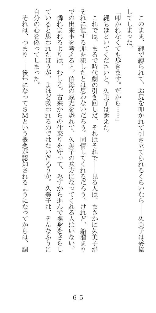 未通海女哭虐〜裸の昼と縄の夜（前編） 66ページ